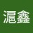 滬鑫