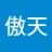 傲天